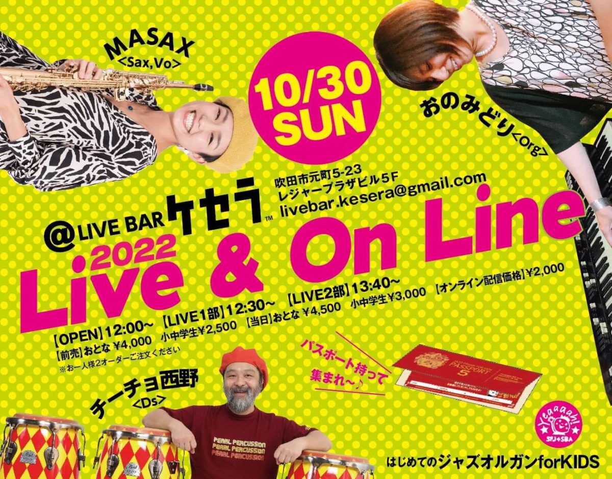 １０月３０日『forkidsJAZZ＠ケセラ 2022 Live&On Line』