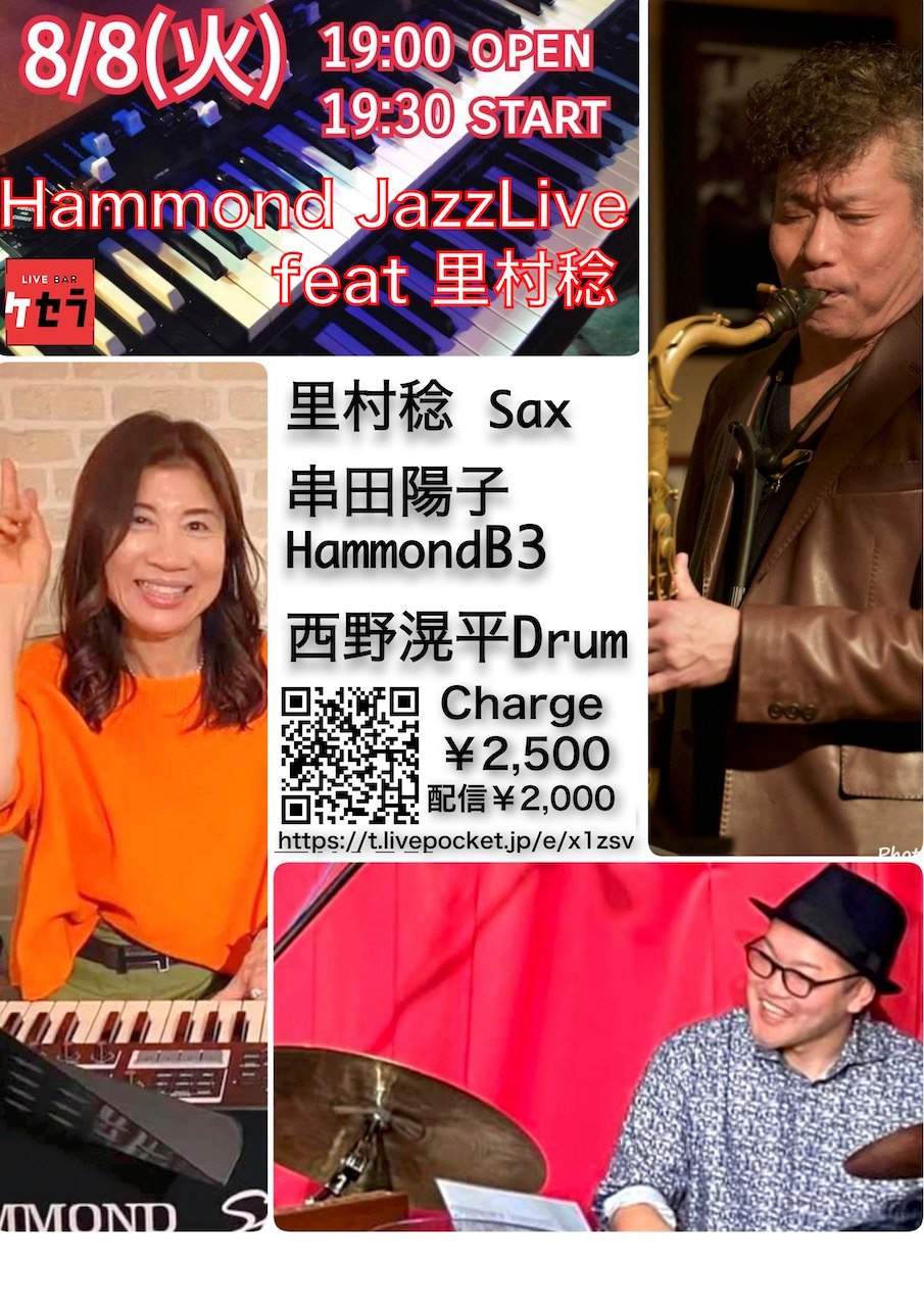 8月8日『Hammond Jazz Live』