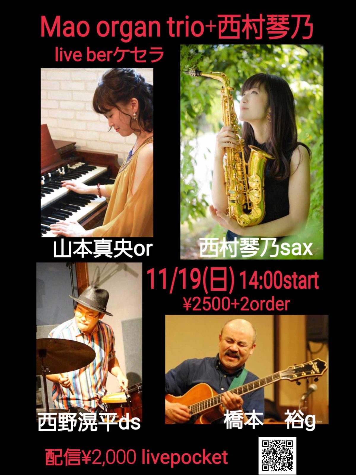 11月19日昼『Mao organ trio +西村琴乃 LIVE』