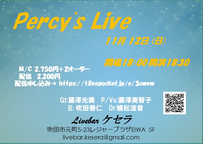 11月12日夜の部『Percy’s Live』