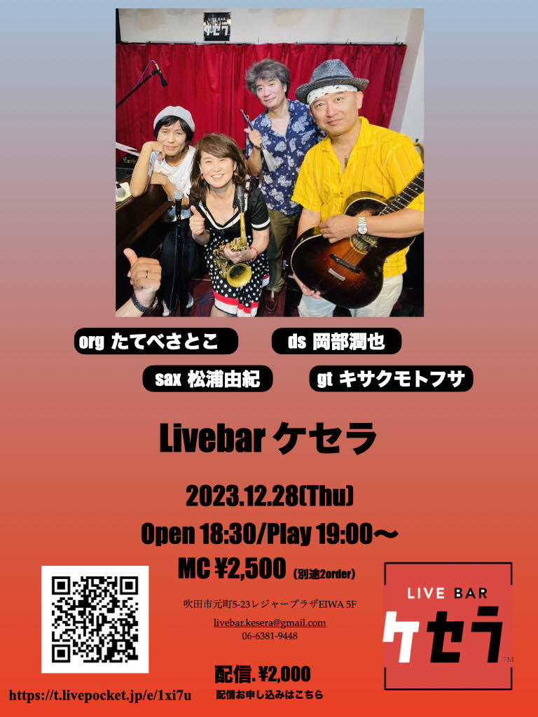 12月28日『松浦由紀　LIVE』