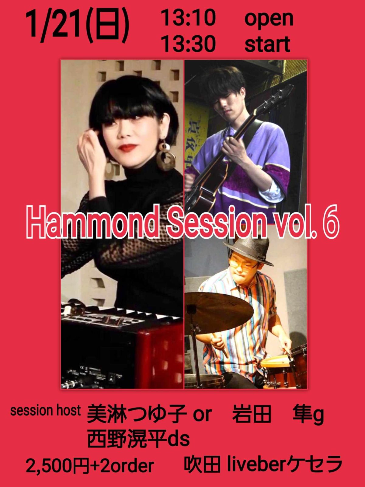 1月21日【Hammond Sessin Vol.6】