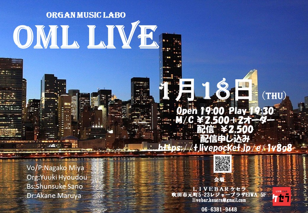 1月18日【OML　Special Band】