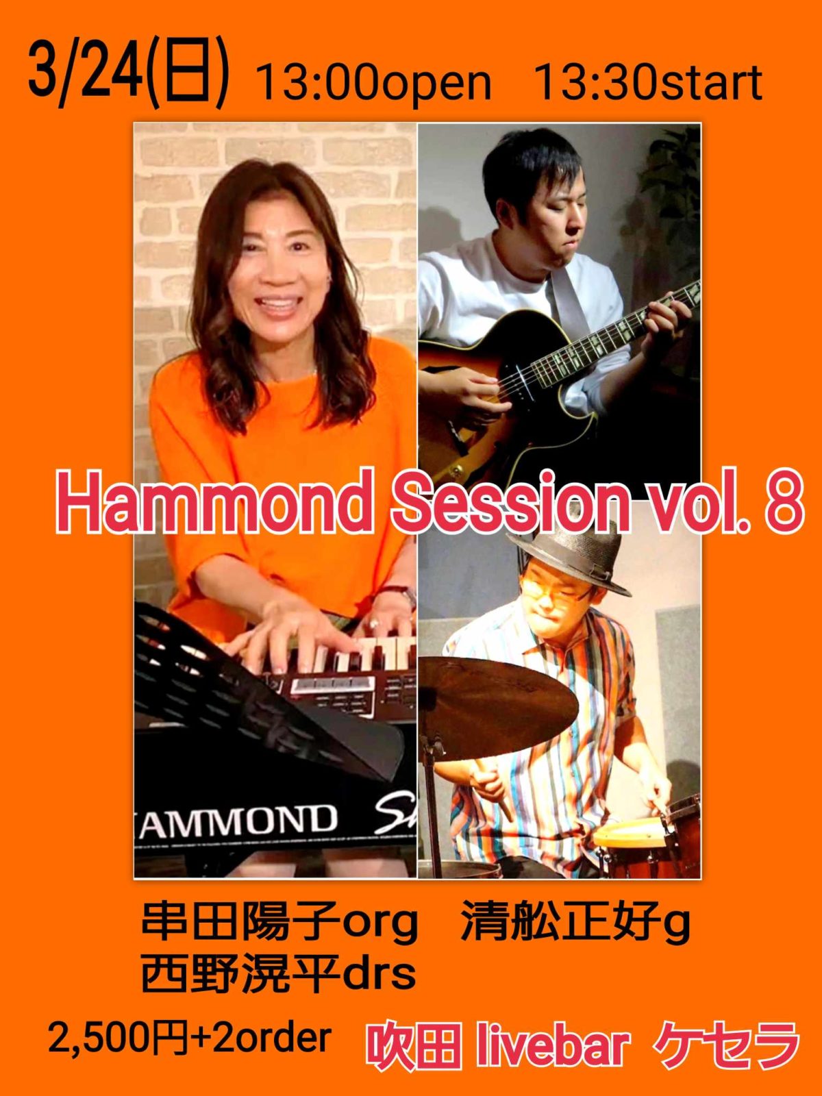 3月24日『Hammond Jamsession』