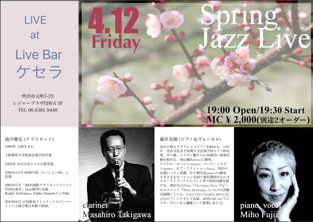 4月12日『Spring Jazz Live』