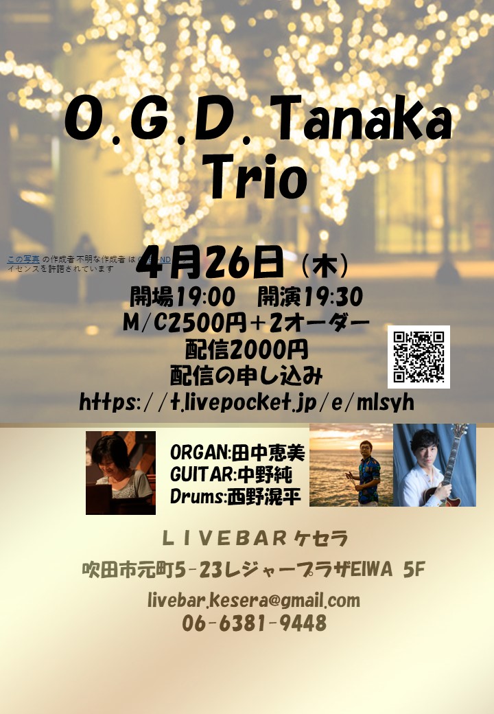 4月26日『OGD  Tanaka  Trio』