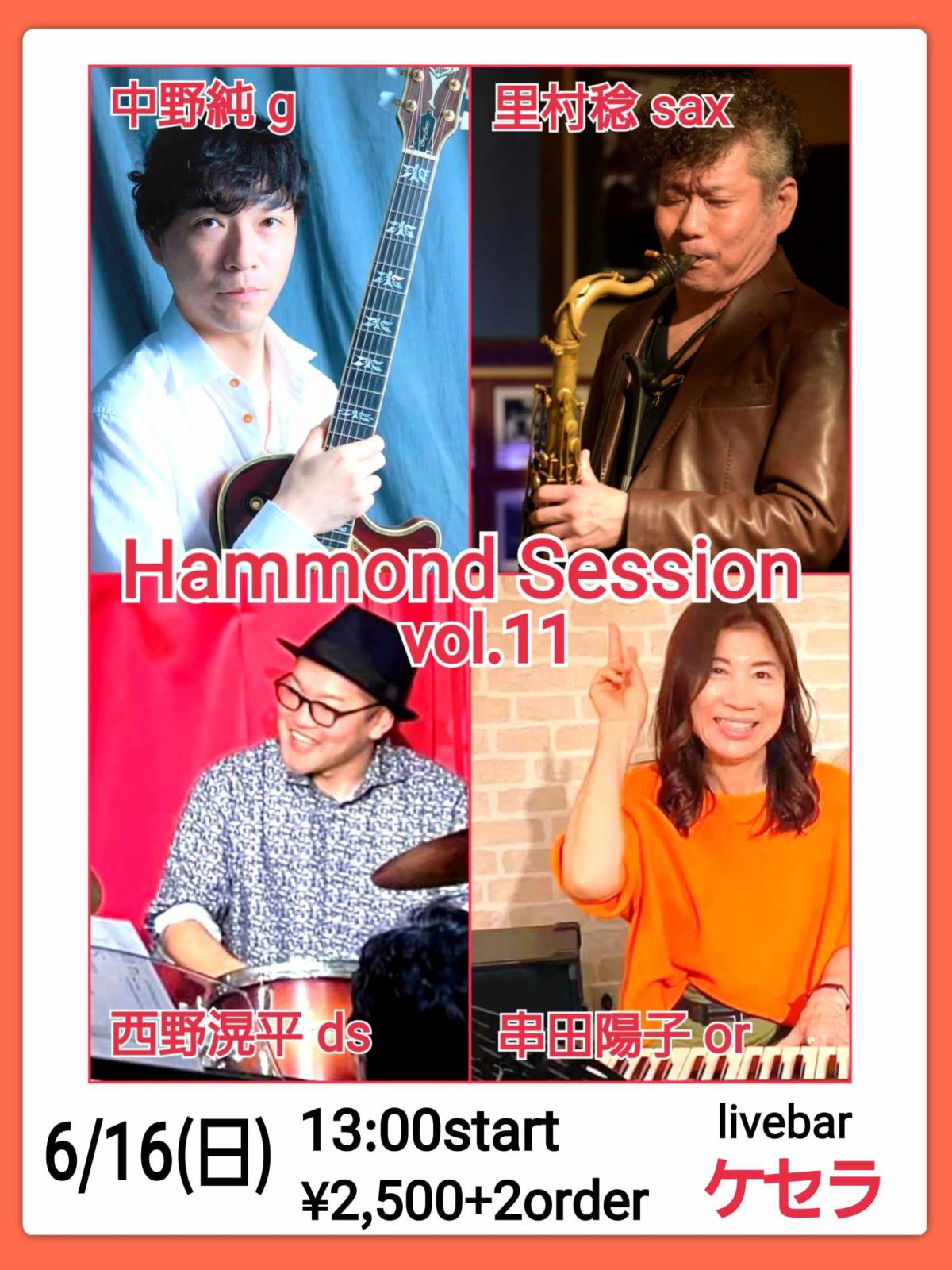 ６月１６日『Hammond Session Vol.10』