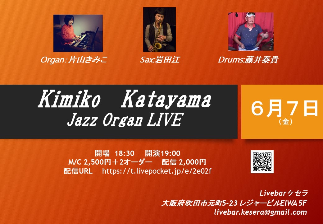 6月7日『片山きみこ　Jazz Organ LIVE』
