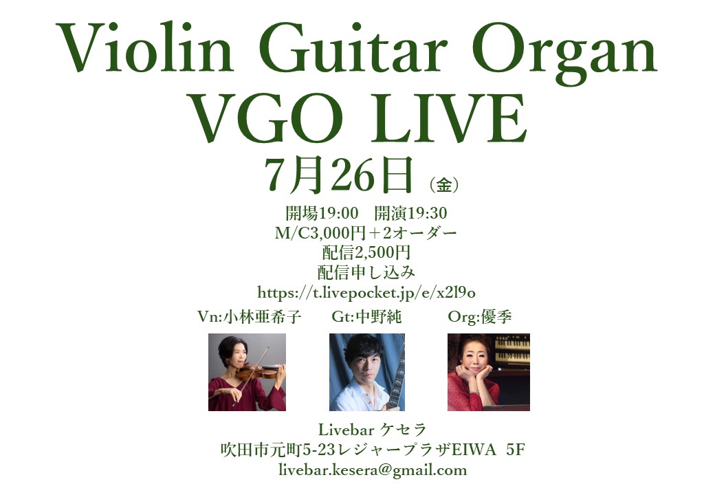 7月26日『VGO　LIVE』