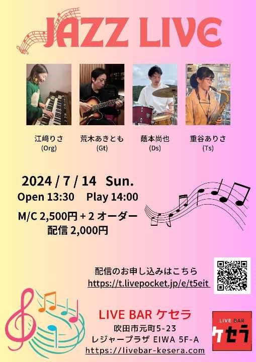 7月14日『江崎りさ　Jazz  Live』