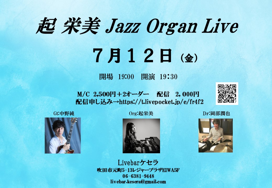 7月12日『起栄美　Jazz Organ Live』