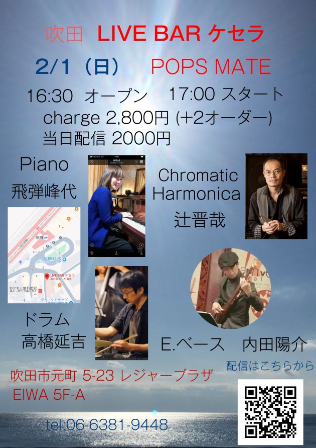 2月1日『POPS MATE』