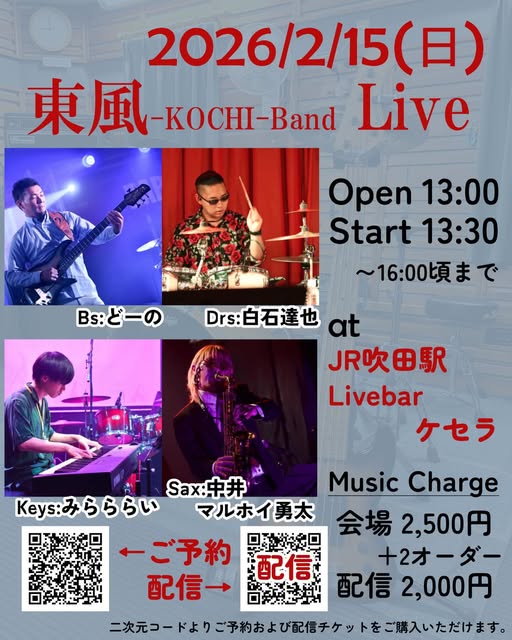 2月15日『東風～KICHI BAND～LIVE』