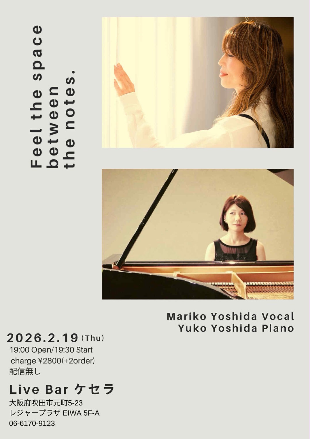 2月19日『Feel The Space Between The Notes.』