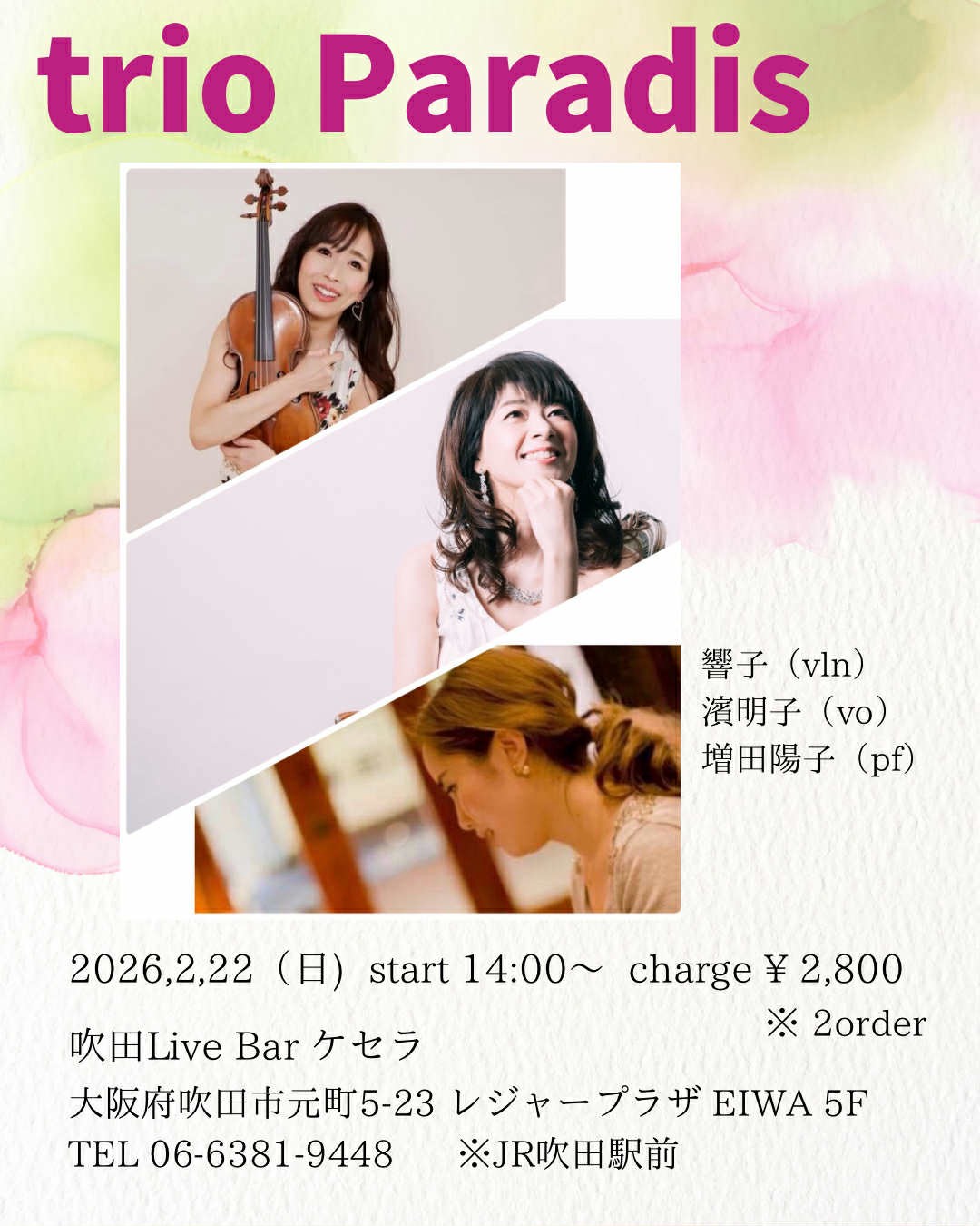2月22日(昼)『TrioParadis LIVE』