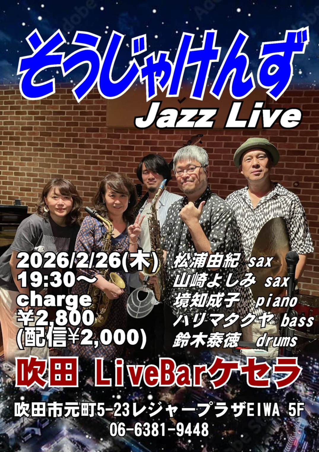 2月26日『そうじゃけんず』