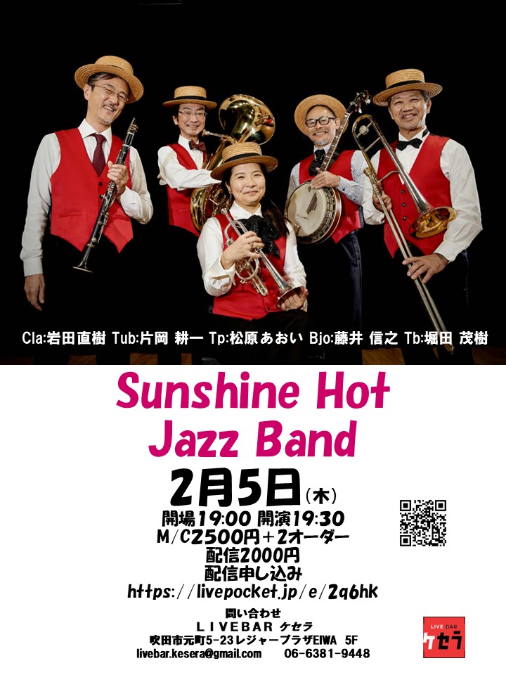 2月5日『サンシャイン・ホット・ジャズ・バンド』