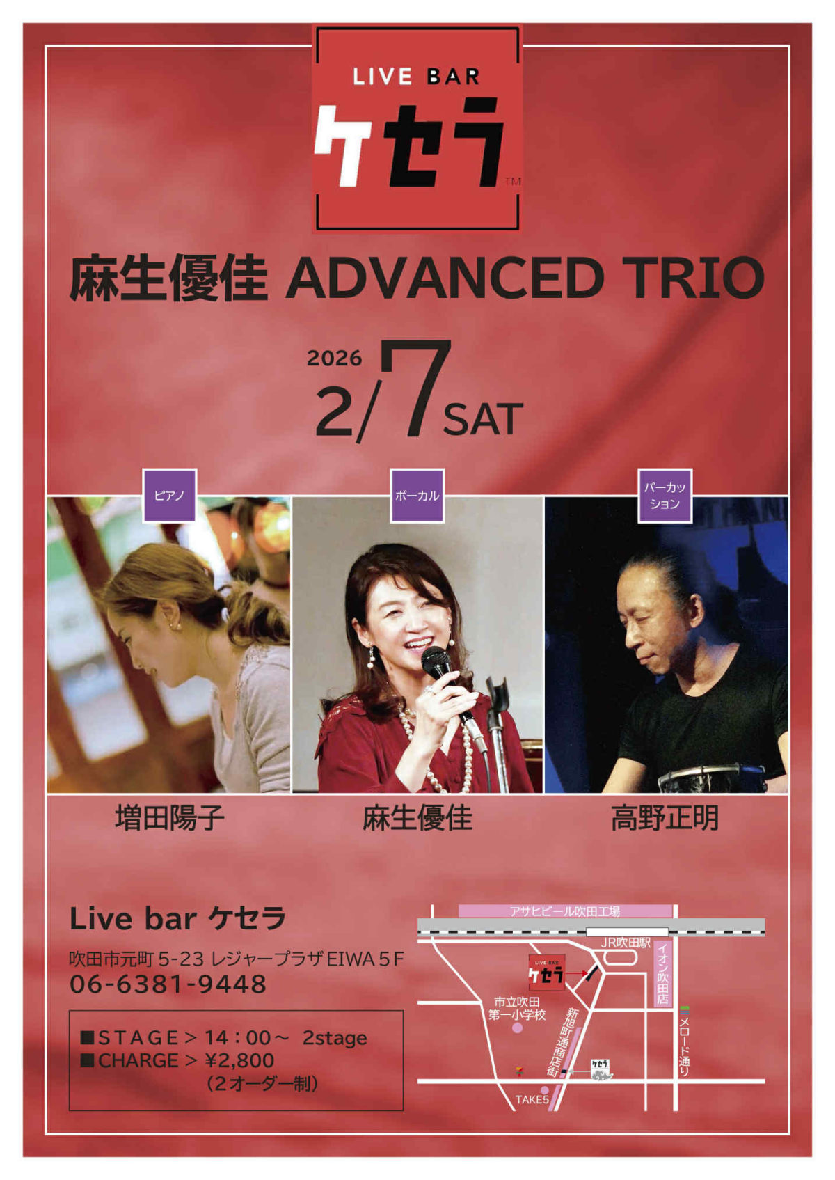 2月7日『麻生優佳 ADVANCED TRIO』