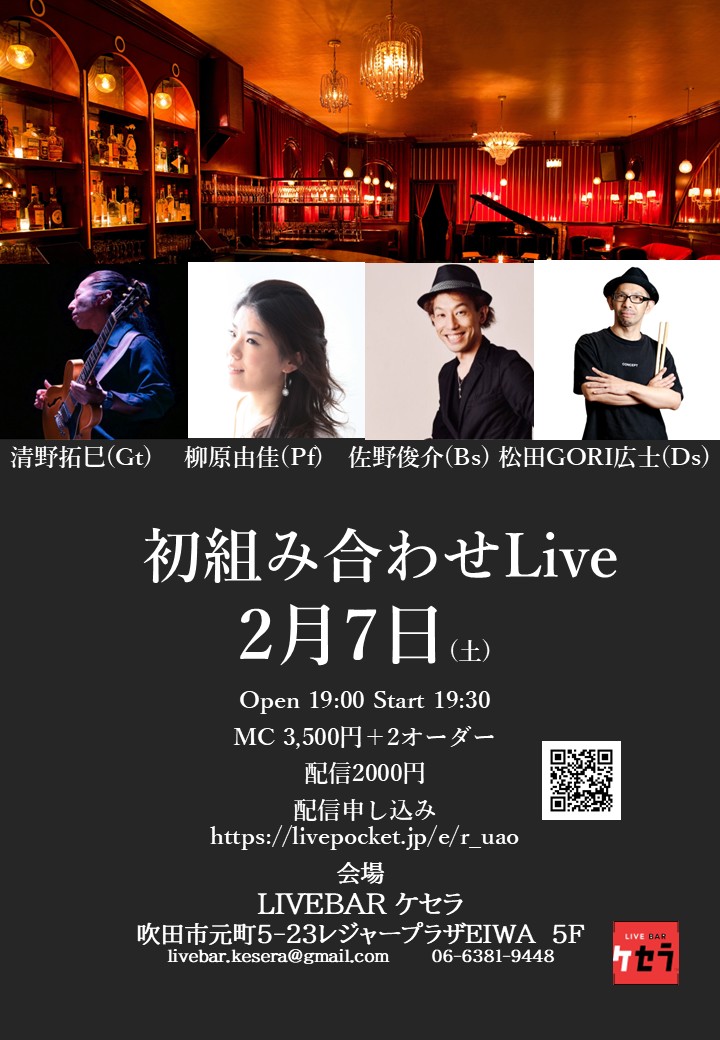 2月7日『(夜)初組み合わせLive』